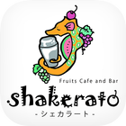 岐阜市のCafe&Bar shakerato -シェカラート- icône