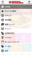 名古屋のグルメバーカー店ソウルダイナーの公式アプリ screenshot 1