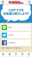 名古屋のグルメバーカー店ソウルダイナーの公式アプリ screenshot 2