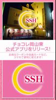 SSH ポスター