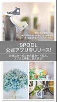 spool الملصق