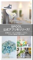 spool 海報