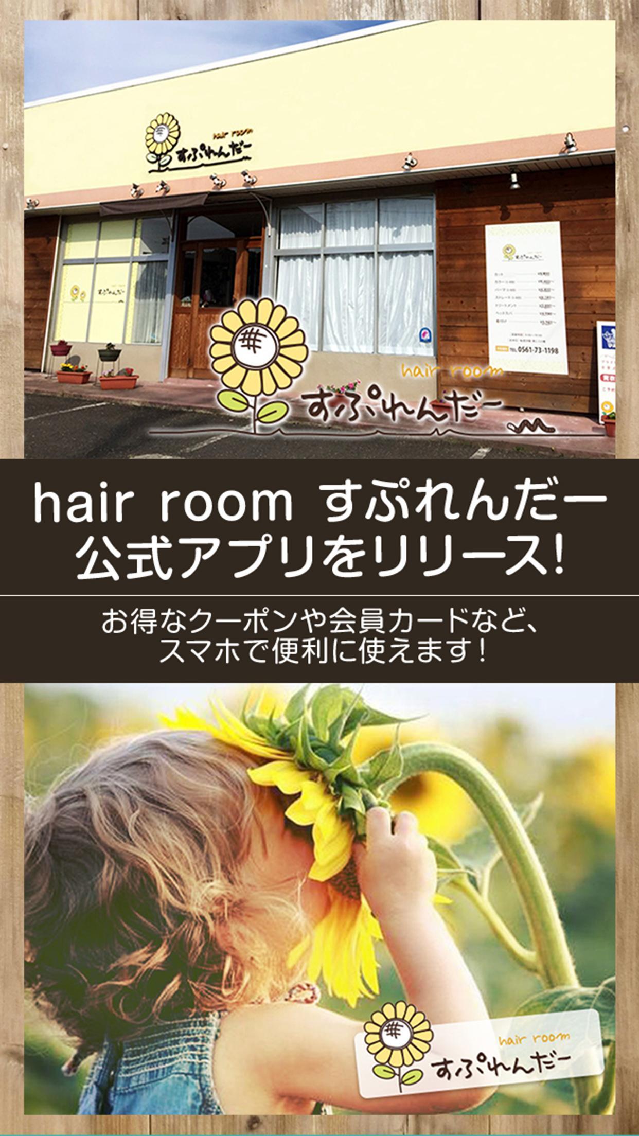 日進市の美容室 Hair Room すぷれんだー For Android Apk Download 日進市の美容室 Hair Room すぷれんだー For Android Apk Download