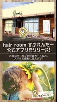 日進市の美容室「hair room すぷれんだー」 постер