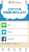 2 Schermata 富士・富士宮市の美容室sumiグループの公式アプリ