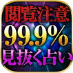 【神的中】恋と出会いの天命推命占い－魂色彩で2015運命診断