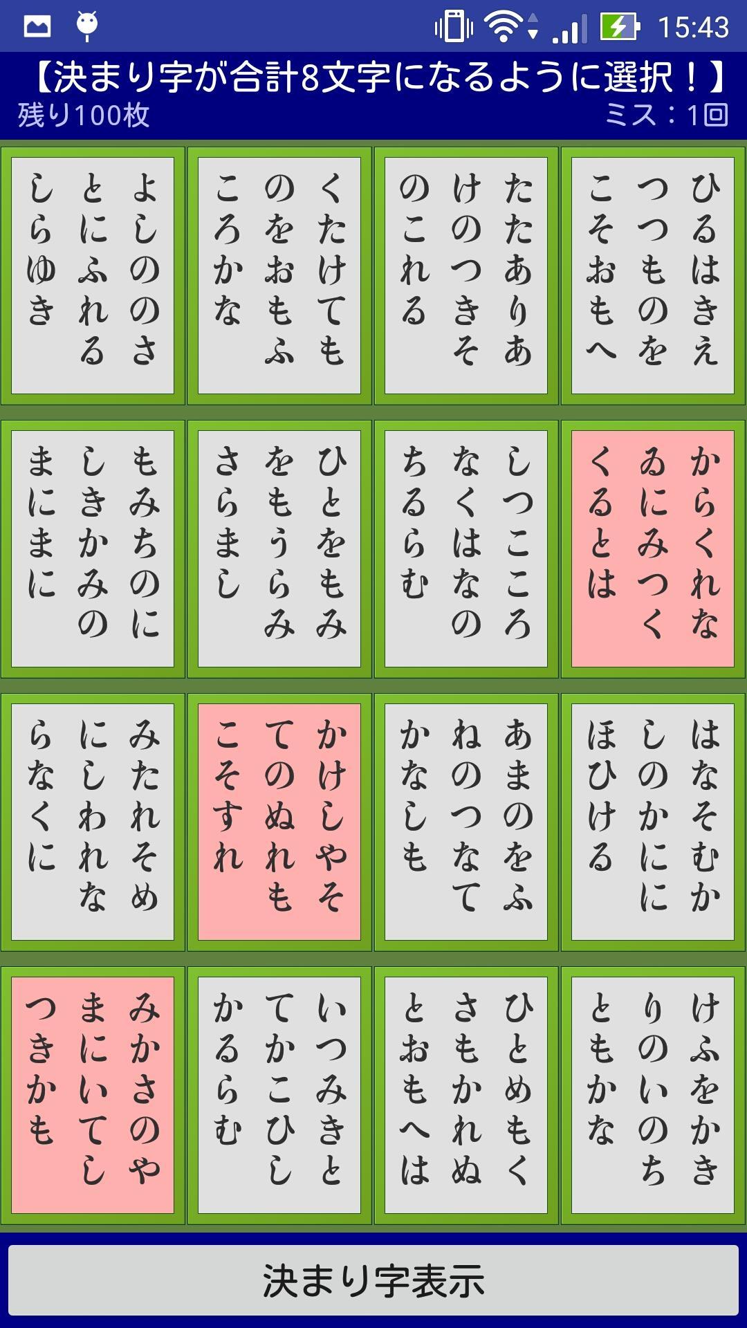 百人一首の練習 うかりはげ 決まり字パズルもあるよ For Android