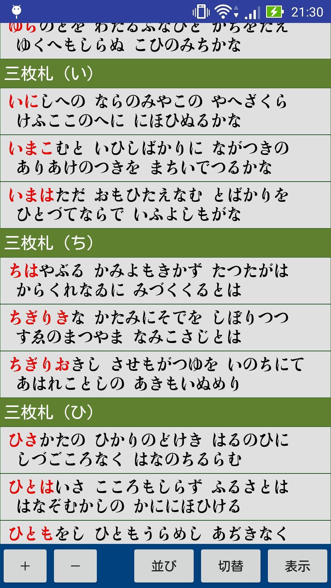 百人一首の練習 うかりはげ 決まり字パズルもあるよ For Android