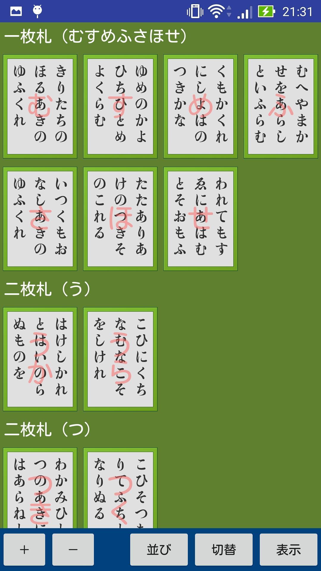 百人一首の練習 うかりはげ 決まり字パズルもあるよ For Android