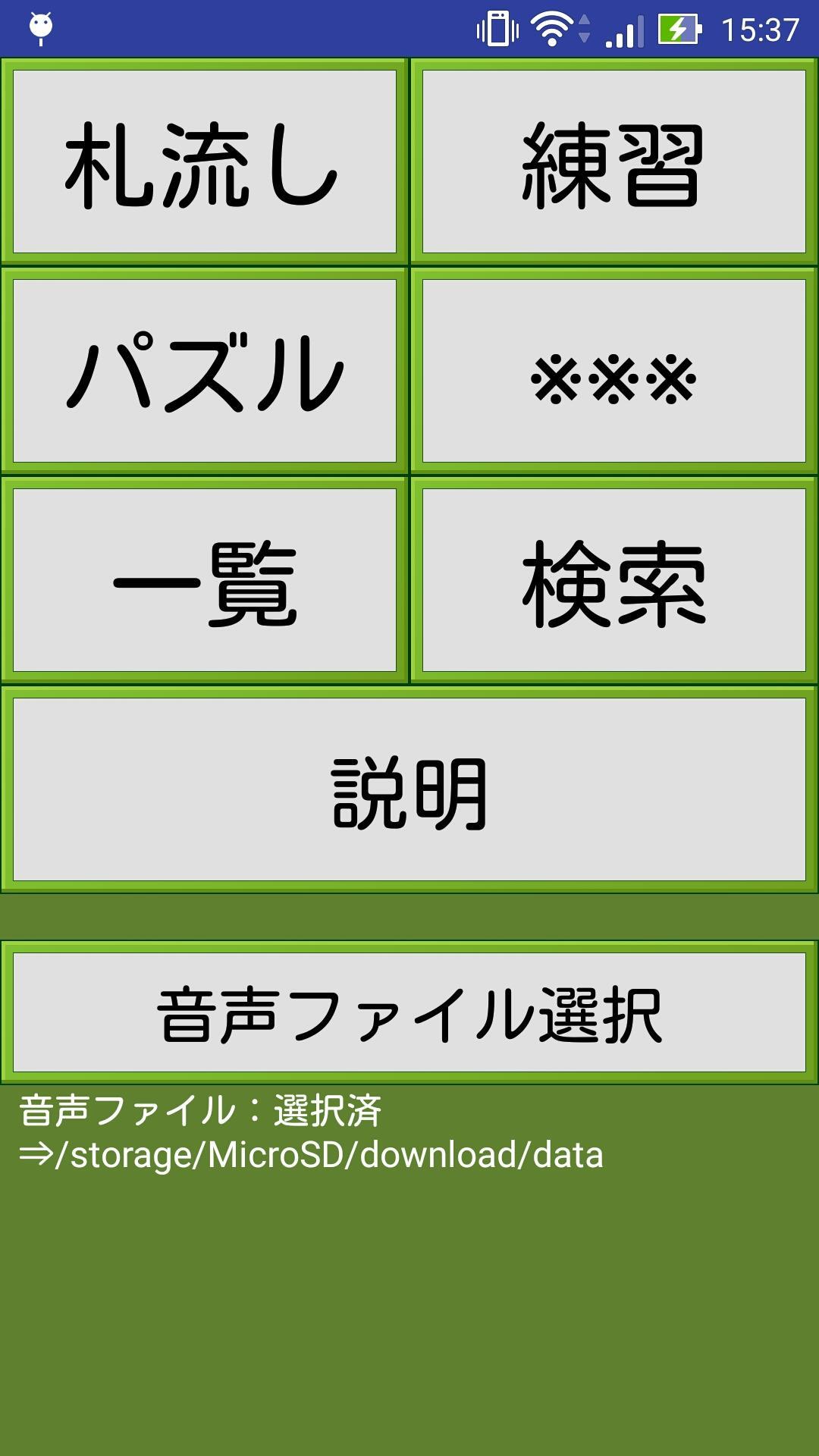 百人一首の練習 うかりはげ 決まり字パズルもあるよ For Android