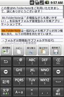 Ms FolderNote Free(ノート/メモ帳アプリ) screenshot 1