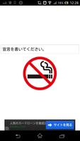 禁煙宣言!! Affiche