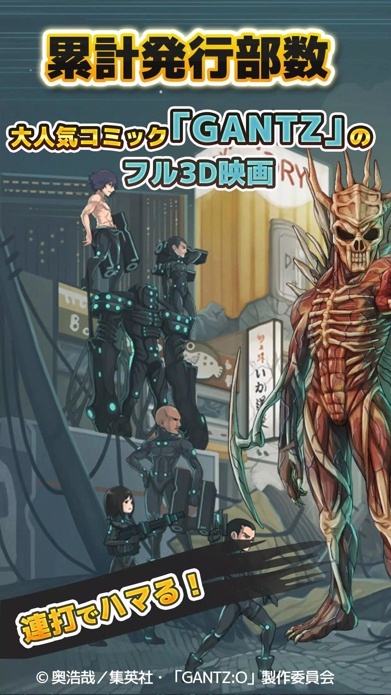 Gantz O タップ バトル ロワイアル Apk For Android Download