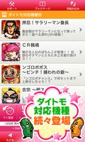 ダイトモ Screenshot 1