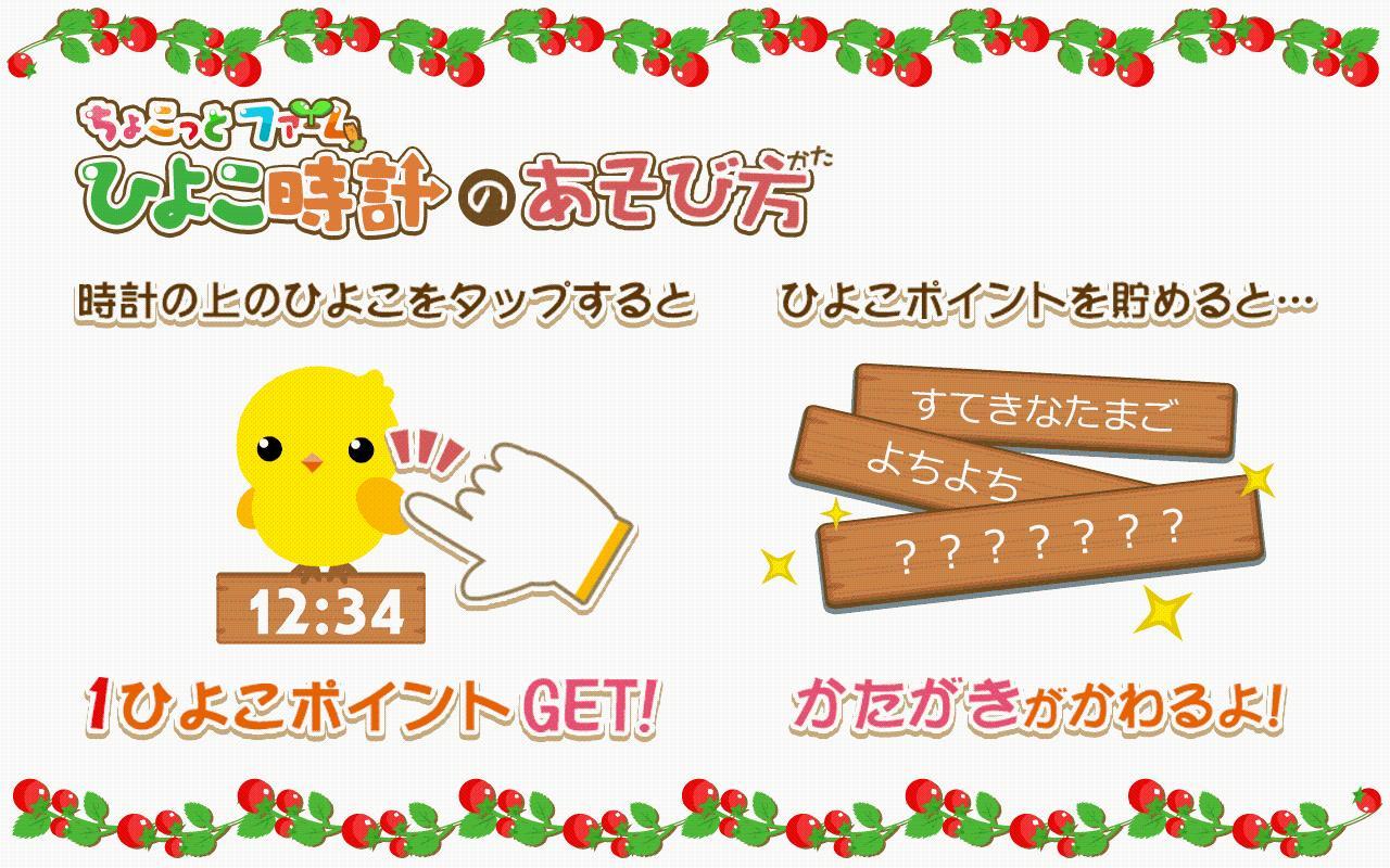 ちょこっとファーム ひよこ時計 For Android Apk Download ちょこっとファーム ひよこ時計 For Android Apk Download