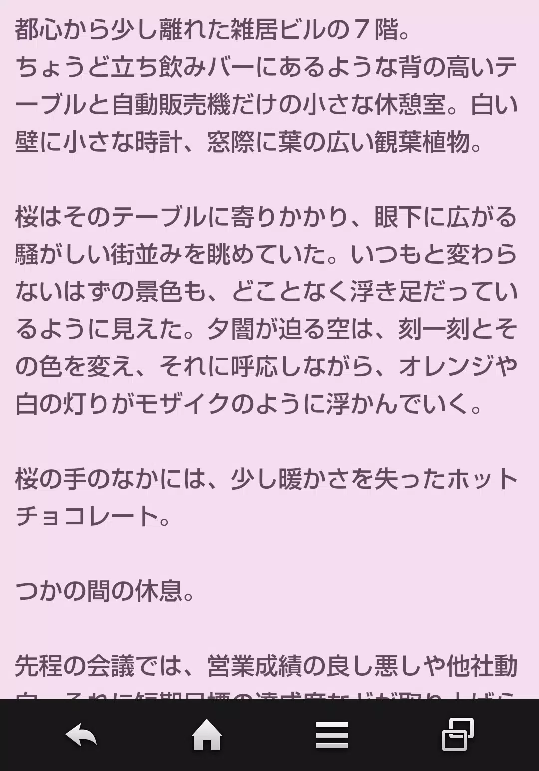 夢小説読み放題 Para Android Apk Baixar