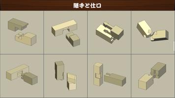 پوستر Japanese Joinery