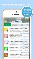 大子町の公式アプリ！観光，行政などのお知らせを通知 poster