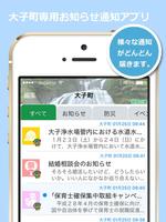大子町の公式アプリ！観光，行政などのお知らせを通知 screenshot 3