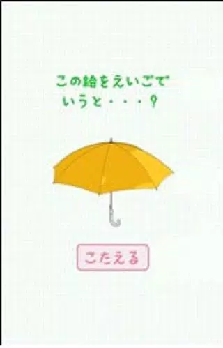 Android Indirme Icin こども英語 単語クイズ 発音認証型 正解音声付き Apk Android Indirme Icin こども英語 単語クイズ 発音認証型 正解音声付き Apk