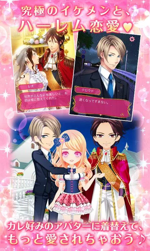 ダーリンダーリン 声優 恋愛ゲーム Para Android Apk Baixar