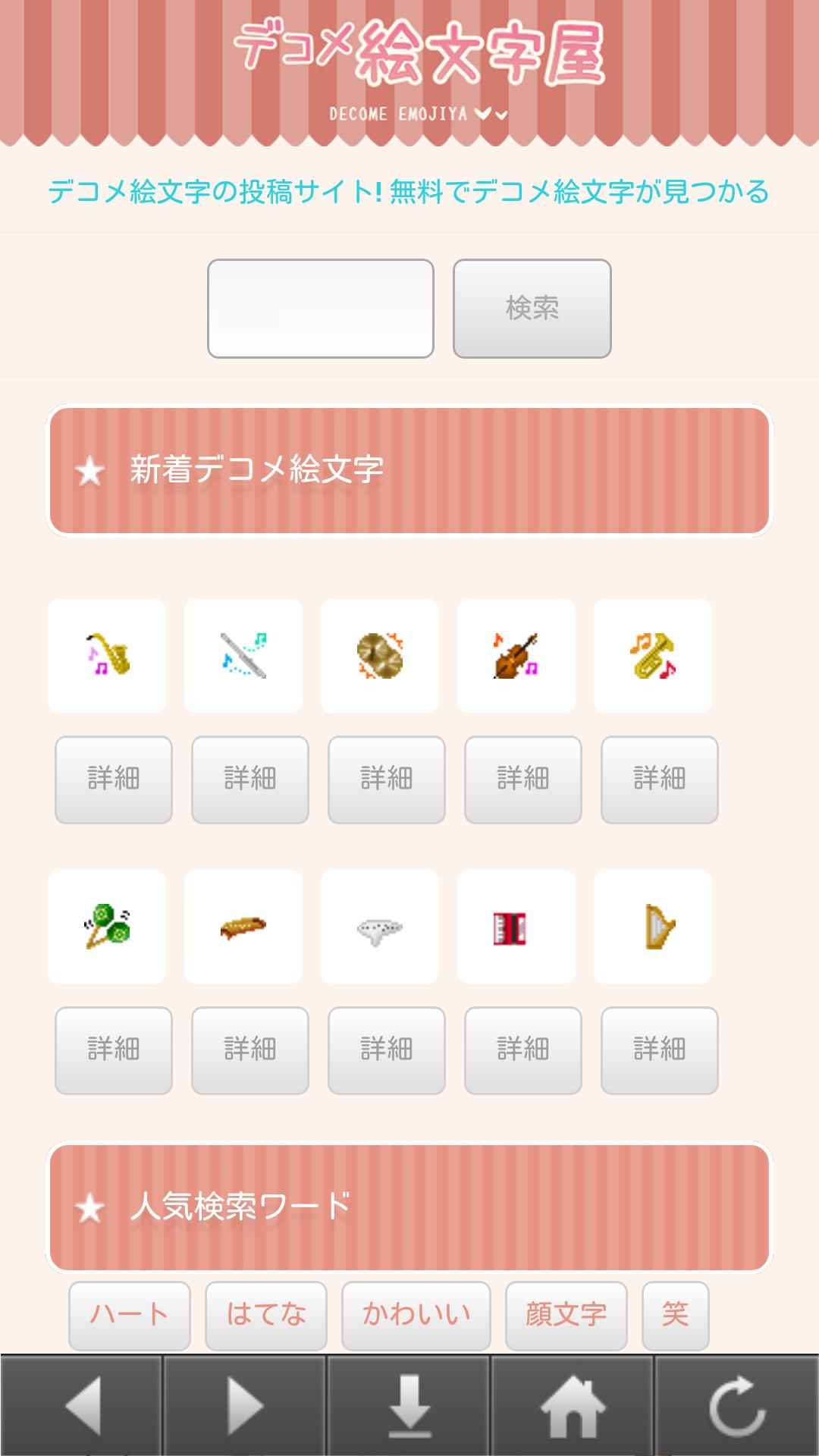 デコメ絵文字屋 アプリ版 無料です For Android Apk Download