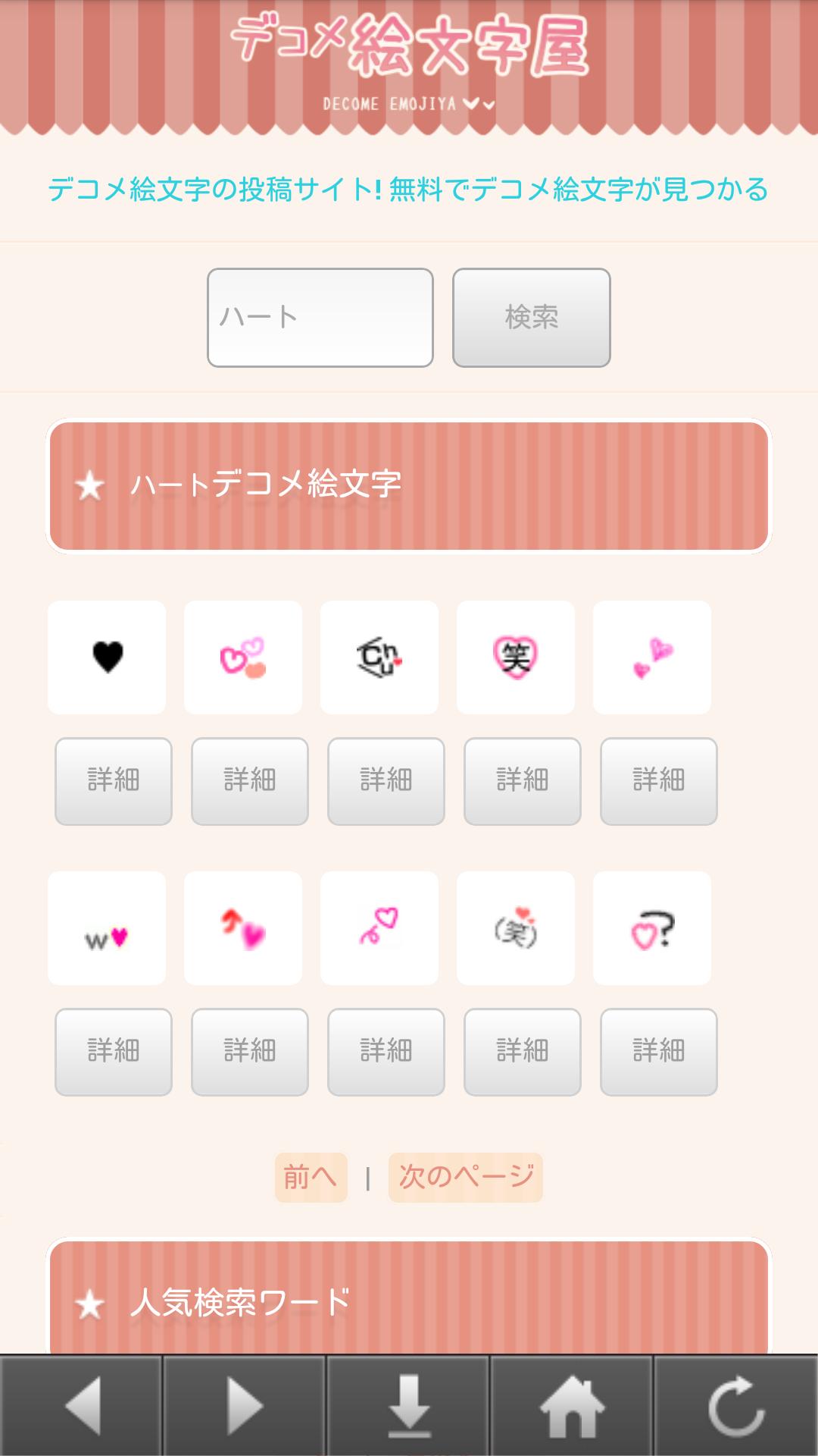 デコメ絵文字屋 アプリ版 無料です Cho Android Tải Về Apk