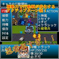 特攻！デンジャーズ【神機SRPG第2弾】 capture d'écran 3