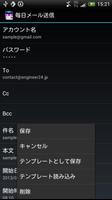 毎日メール送信 Screenshot 1