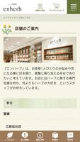 ハーブ専門店「enherb（エンハーブ）」 imagem de tela 3