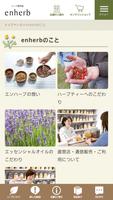 ハーブ専門店「enherb（エンハーブ）」 capture d'écran 2