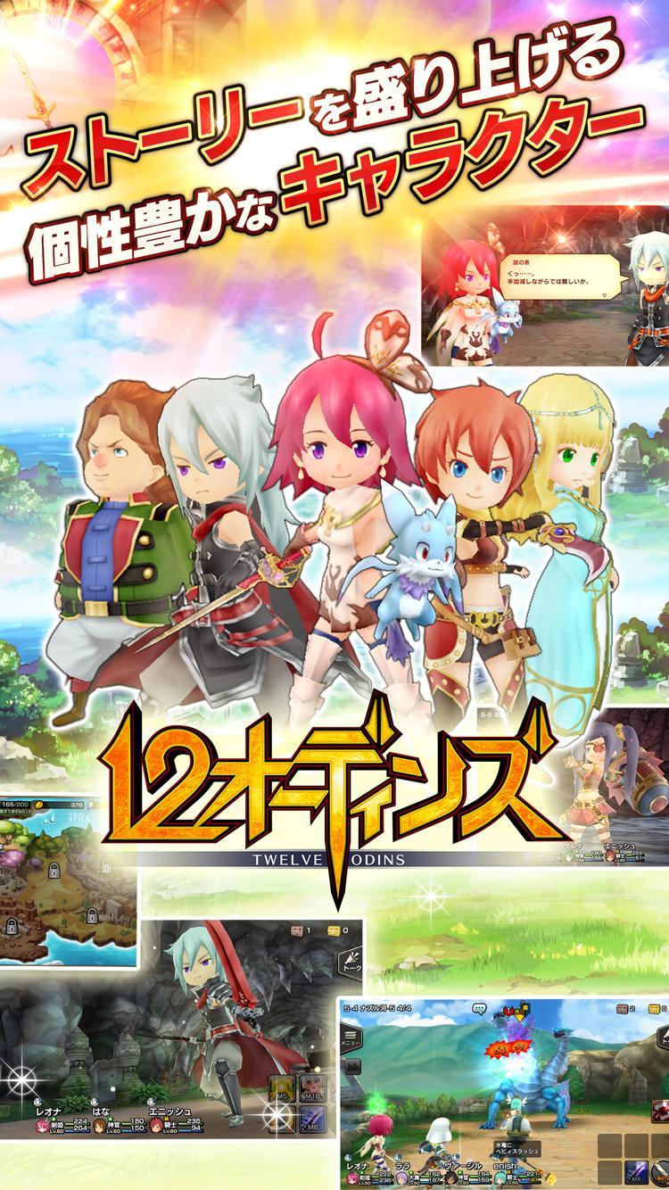 12オーディンズ 王道rpg For Android Apk Download