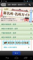 【東京100ガイド】東京のおでかけ・イベントガイド скриншот 1