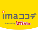 imaココデ いまここでお得にポイントを貯めよう！ APK