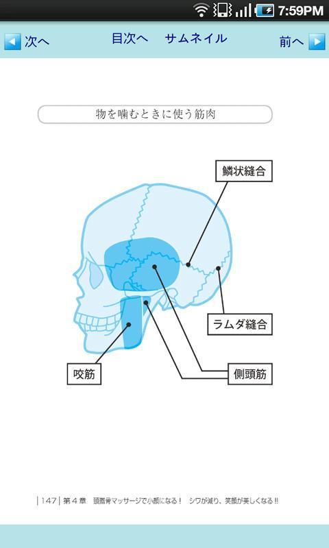 頭蓋骨マッサージ For Android Apk Download 頭蓋骨マッサージ For Android Apk Download