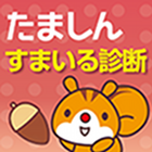 たましん 資産運用診断 icon