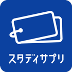 スタディサプリ 英単語 icono