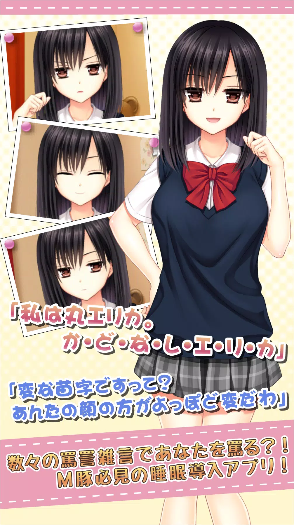 おやすみm豚 エリカの小部屋 Apk For Android Download