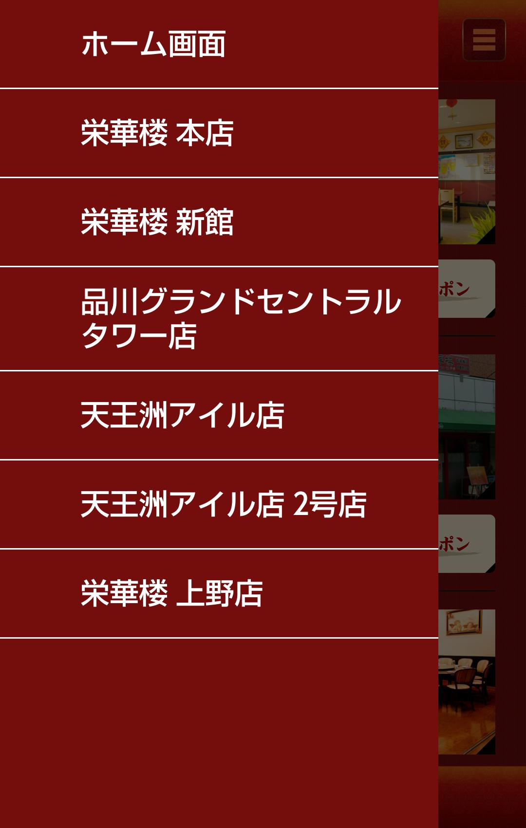 Android Icin 本場本格 中華料理 栄華楼 Apk Yi Indir