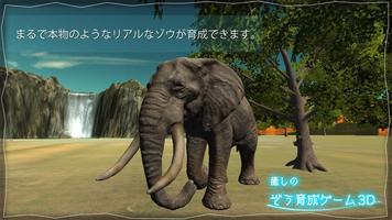 Real Elephant SimulationGame3D Affiche