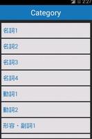 英検1級単語帳 اسکرین شاٹ 3