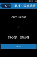 英検1級単語帳 captura de pantalla 2