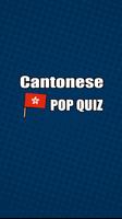 Cantonese word pop-up quiz poster