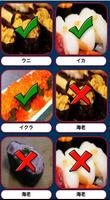 寿司ネタ当てポップアップクイズ اسکرین شاٹ 2