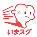 いますぐ近くの歯医者を探せるアプリ「いまスグ歯医者」