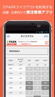EPARKテイクアウトBiz الملصق