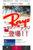 Rays-レイズ-【大阪府吹田市にある日焼けサロン】 poster