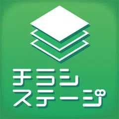 チラシステージ～演劇・ミュージカル等の公演情報をチラシで見る XAPK 下載