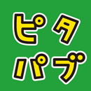 ピタゴラパブロフ APK