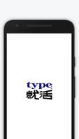 type 就活　東京開催イベント　公式アプリ постер